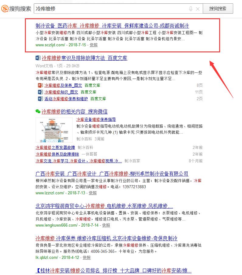 搜狗手机搜索靠前案例