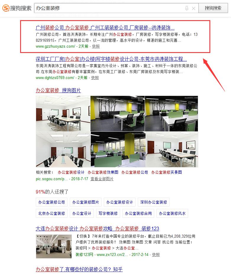 搜狗搜索引擎上首页案例