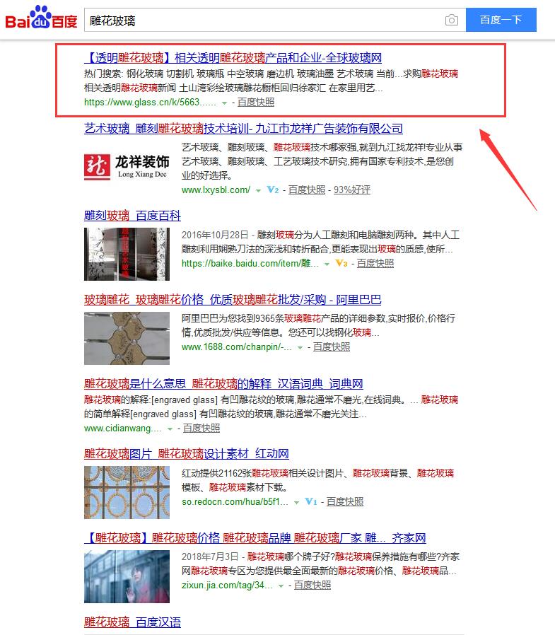百度pc排名首页案例